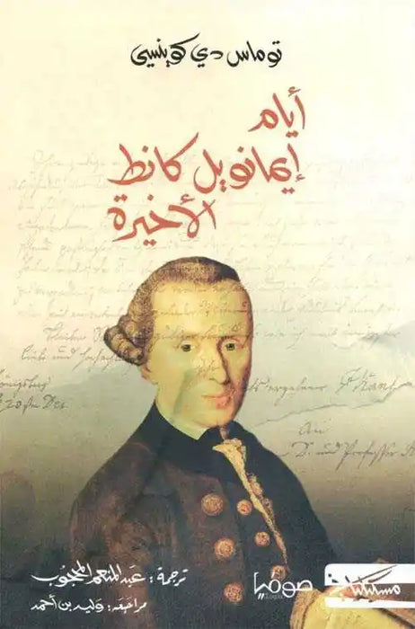 The Last Days of Immanuel Kant - Arabic Stories