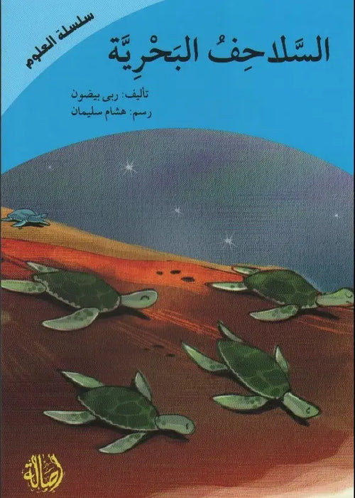 اﺣﻼﺳﻟف اﺔﻳﺮﺣﺑﻟ