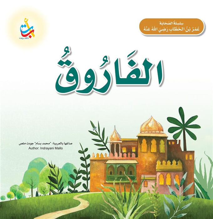 باطخلا نب رمع - قورافلا