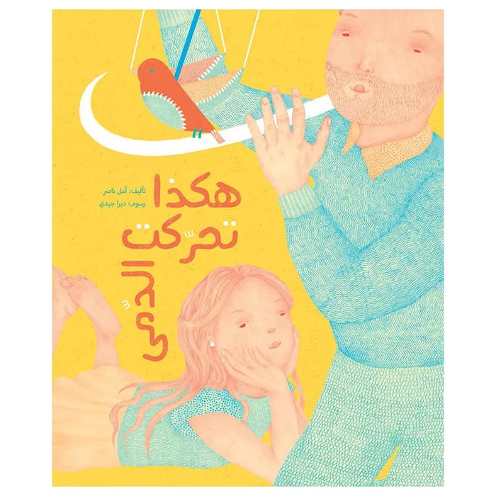 Hakatha Taharakat Al Duma