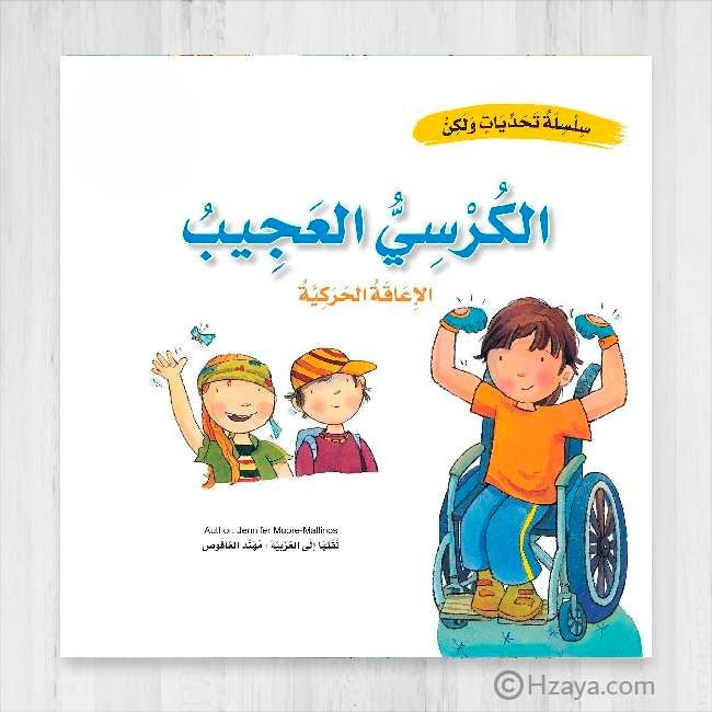 ةيكرحلا ةقاعإلا - بيجعلا يسركل