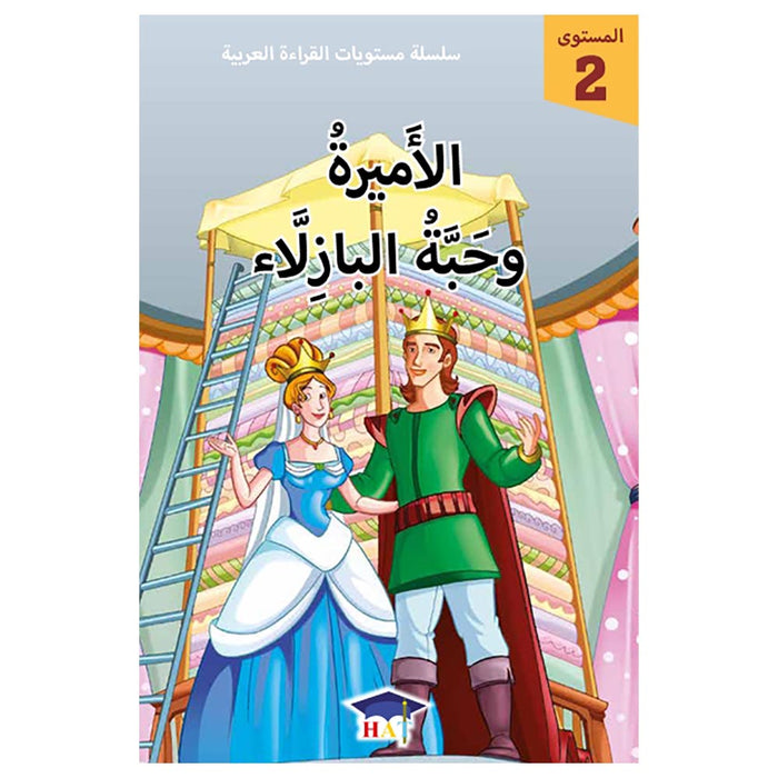 Graded Arabic Level Readers Level 2 - 4