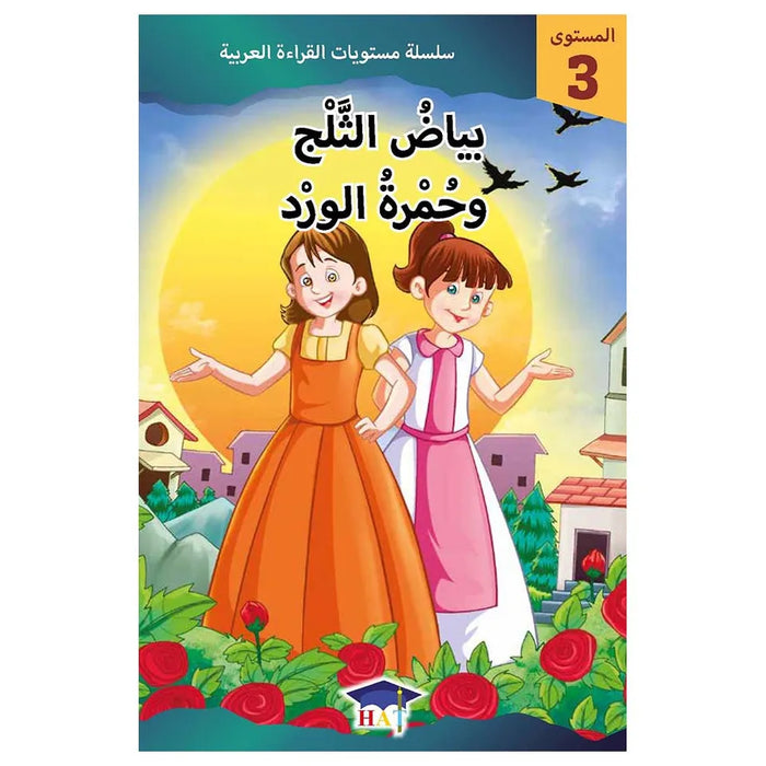 Graded Arabic Level Readers Level 3 - 5