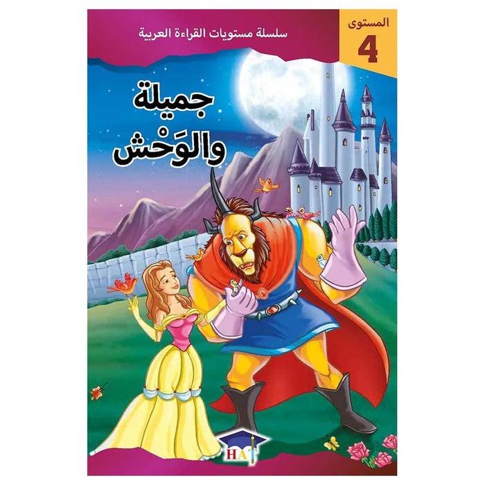 Graded Arabic Level Readers Level 4 - 2