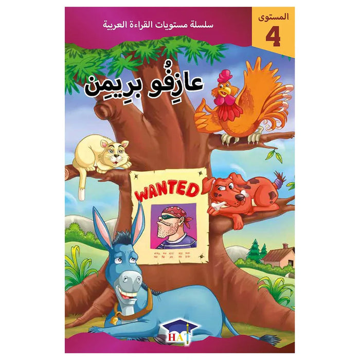 Graded Arabic Level Readers Level 4 - 3