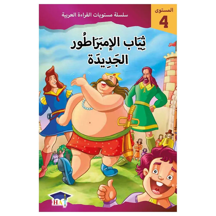Graded Arabic Level Readers Level 4 - 4