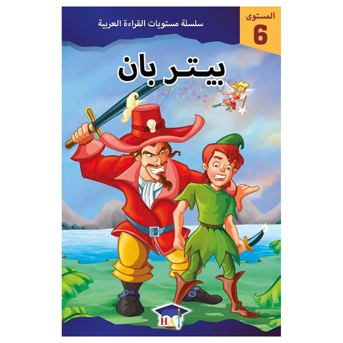 Graded Arabic Level Readers Level 6 - 1