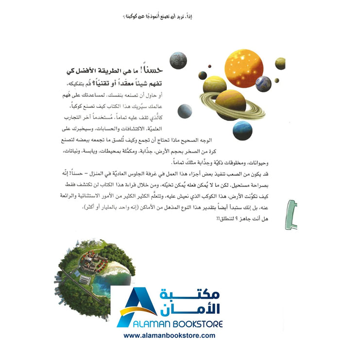 كيف تصنع انموذجا عن الكون