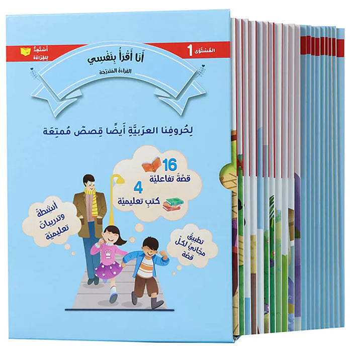 Arabic Reader Level 1 20 Books