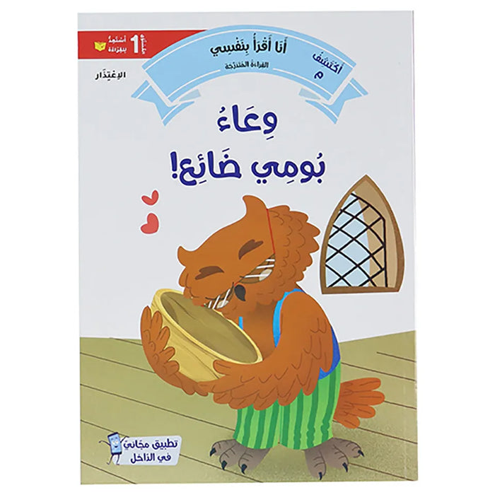 Arabic Reader Level 1 20 Books
