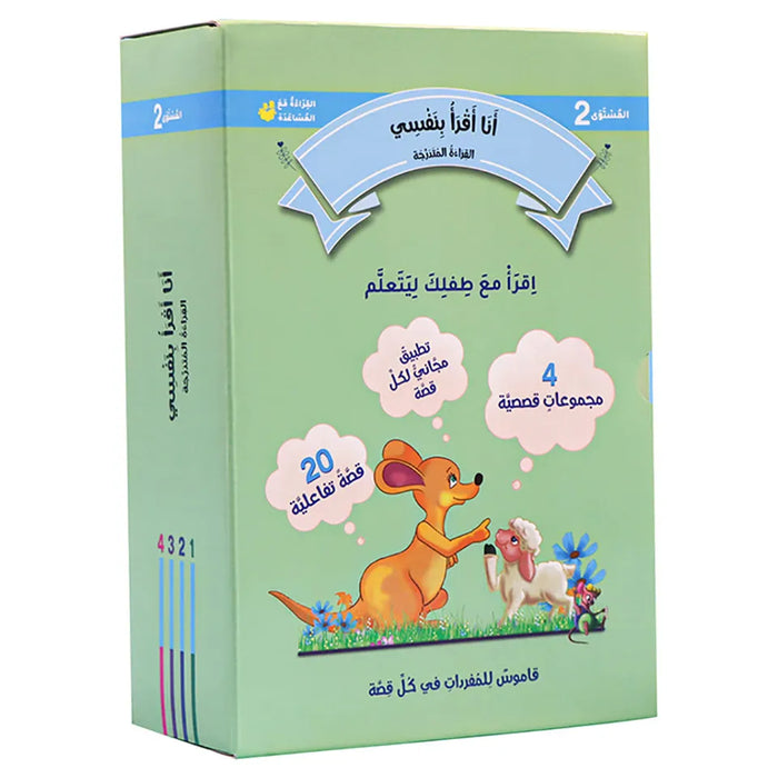 Arabic Reader Level 2 20 Books