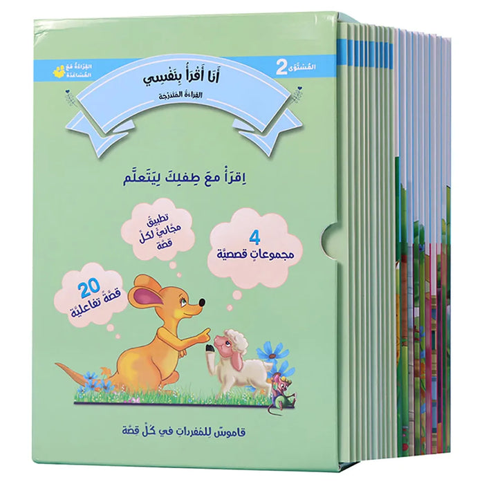 Arabic Reader Level 2 20 Books