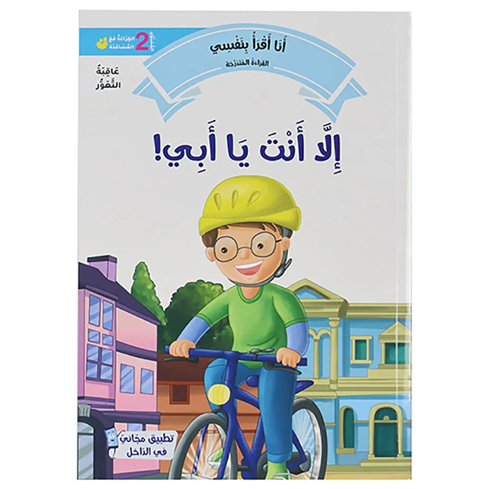 Arabic Reader Level 2 20 Books