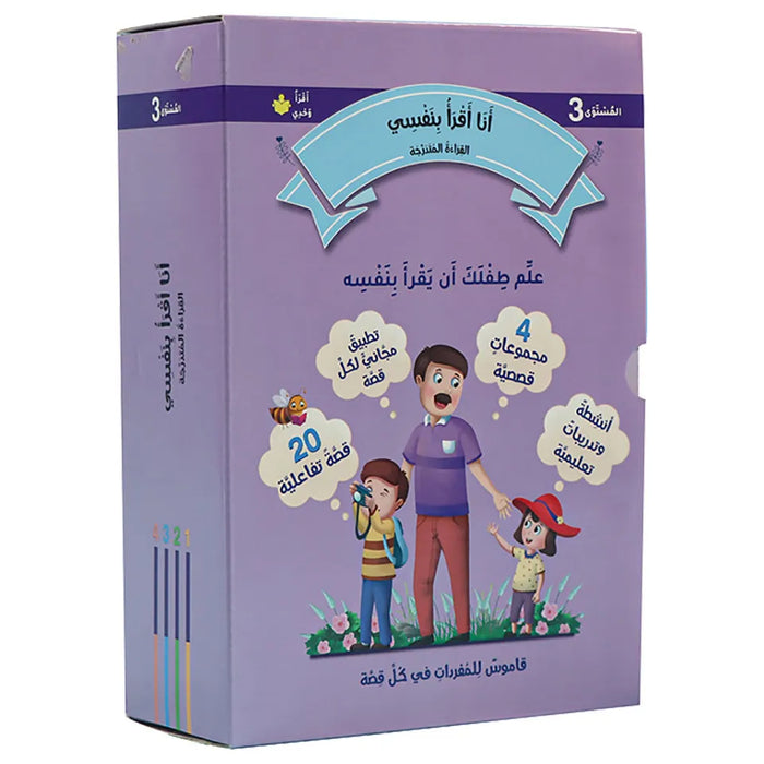 Arabic Reader Level 3 20 Books