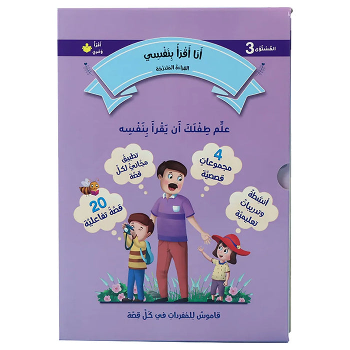 Arabic Reader Level 3 20 Books