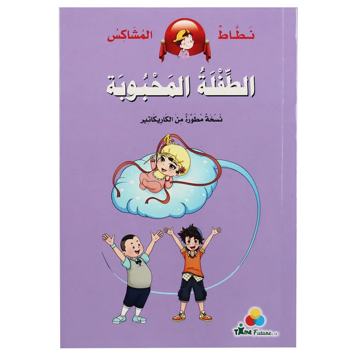Arabic Story with Graphics 2