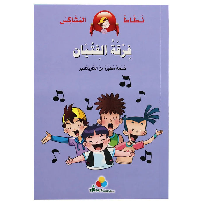 Arabic Story with Graphics 5