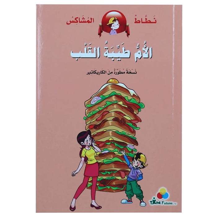 Arabic Story with Graphics 1