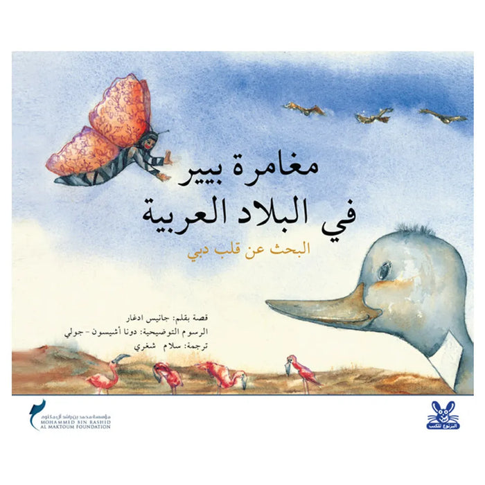 Pierre's Adventure In Arabia