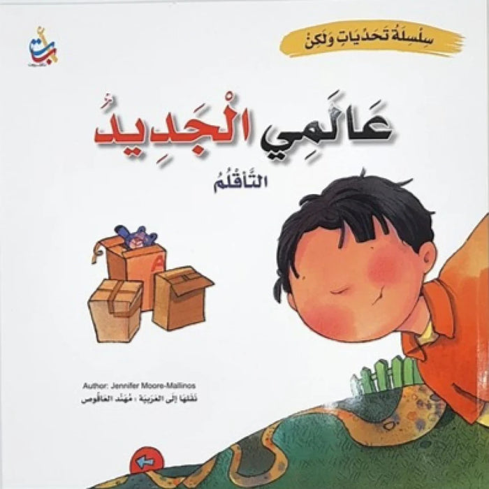 ملقلأتلا - ديدجلا يملاع