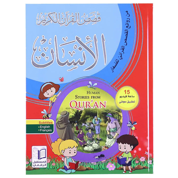 Human Stories In Qur'An