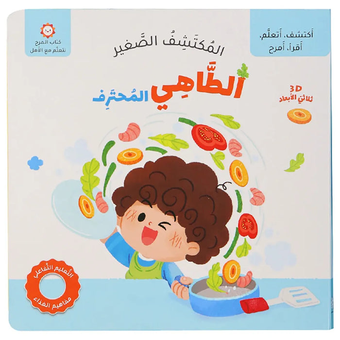 The Little Explorer Professional Chef (Arabic)