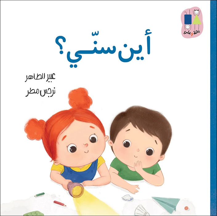أين سني ؟