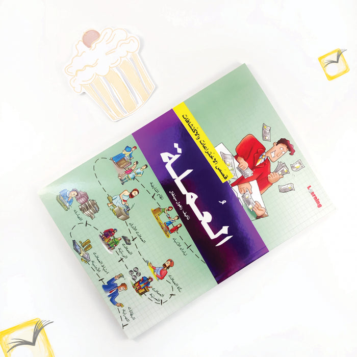 Invention Stories-Green-6