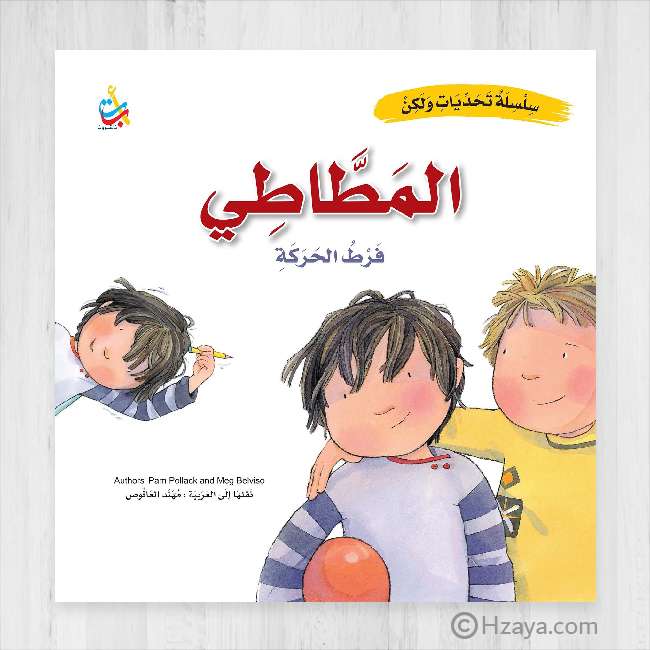 ةكرحلا طرف - يطاطملا