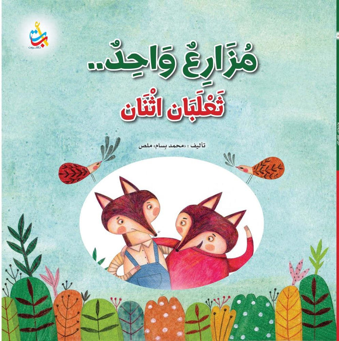 نانثا نابلعث .. دحاو عرازم