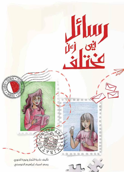 Arabic Reader - Hudhud Pub & Distri. UAE