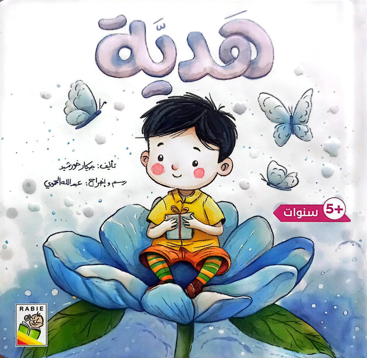هدية