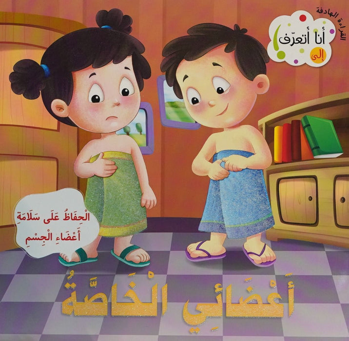 Arabic Story Book