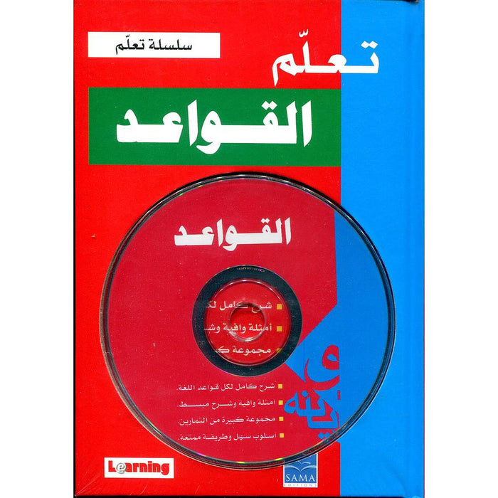 تعلم القواعد