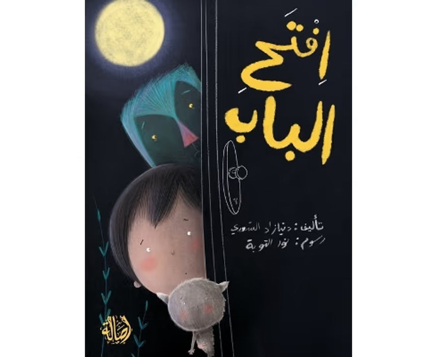 ا ﺢﺘﻓاﺎﺑﻟب