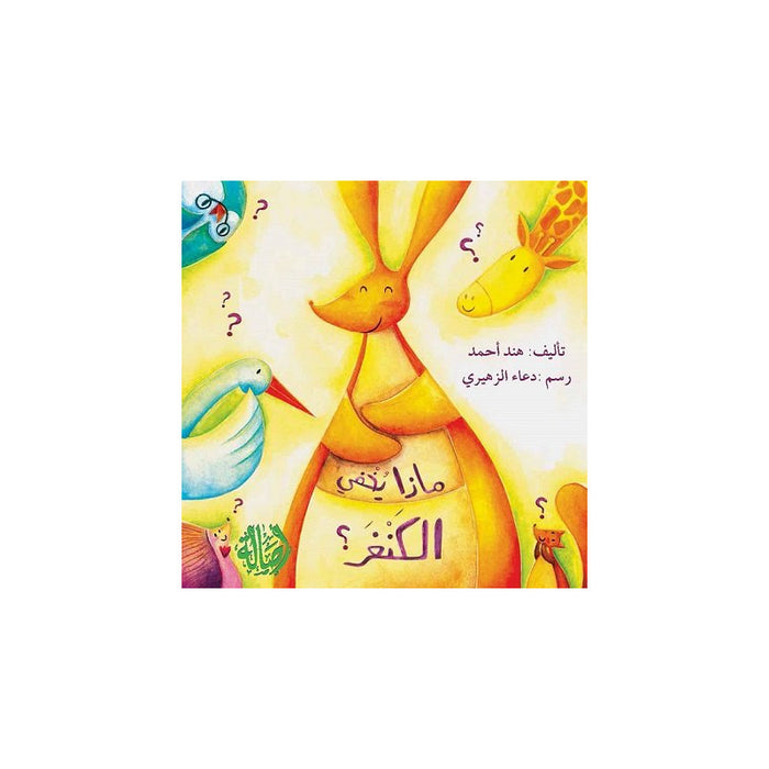 ﺎﻣذا ﻲﻔﺧﻳ اﺮﻐﻧﻛﻟ؟