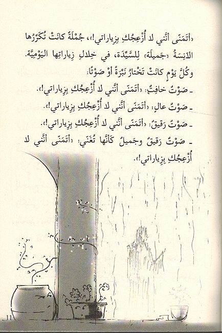 سرقة شجرة الياسمين مغامرات ياسمينة 2