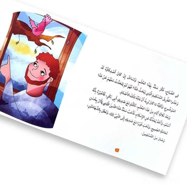 Moubasharoun Biljannah (Arabic)