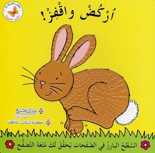 أركض وأقفز