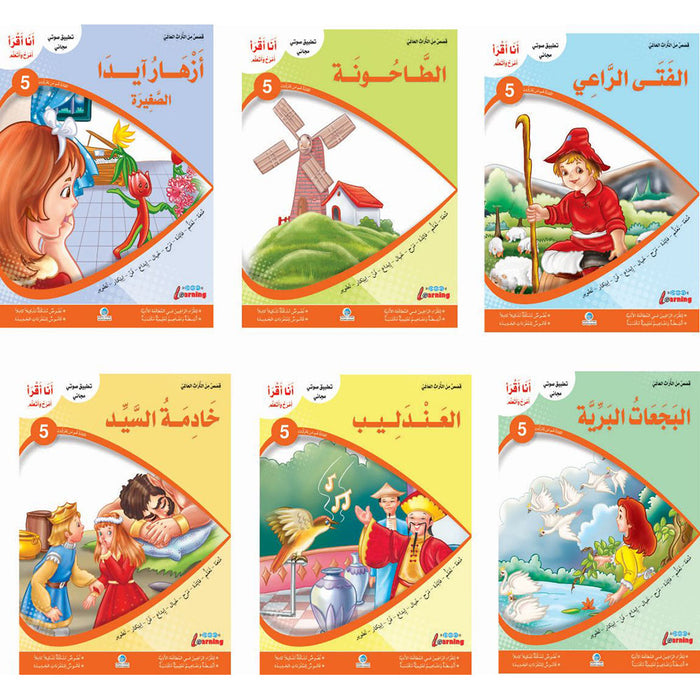 سلسلة أنا أقرأ أمرح وأتعلم - المستوى السادس (Complete set of 6 books)