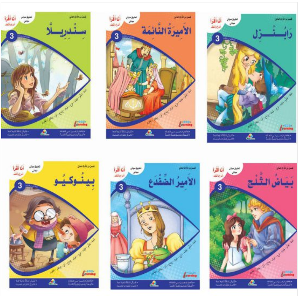 سلسلة أنا أقرأ أمرح وأتعلم- المستوى الثالث (Complete Set of 6)