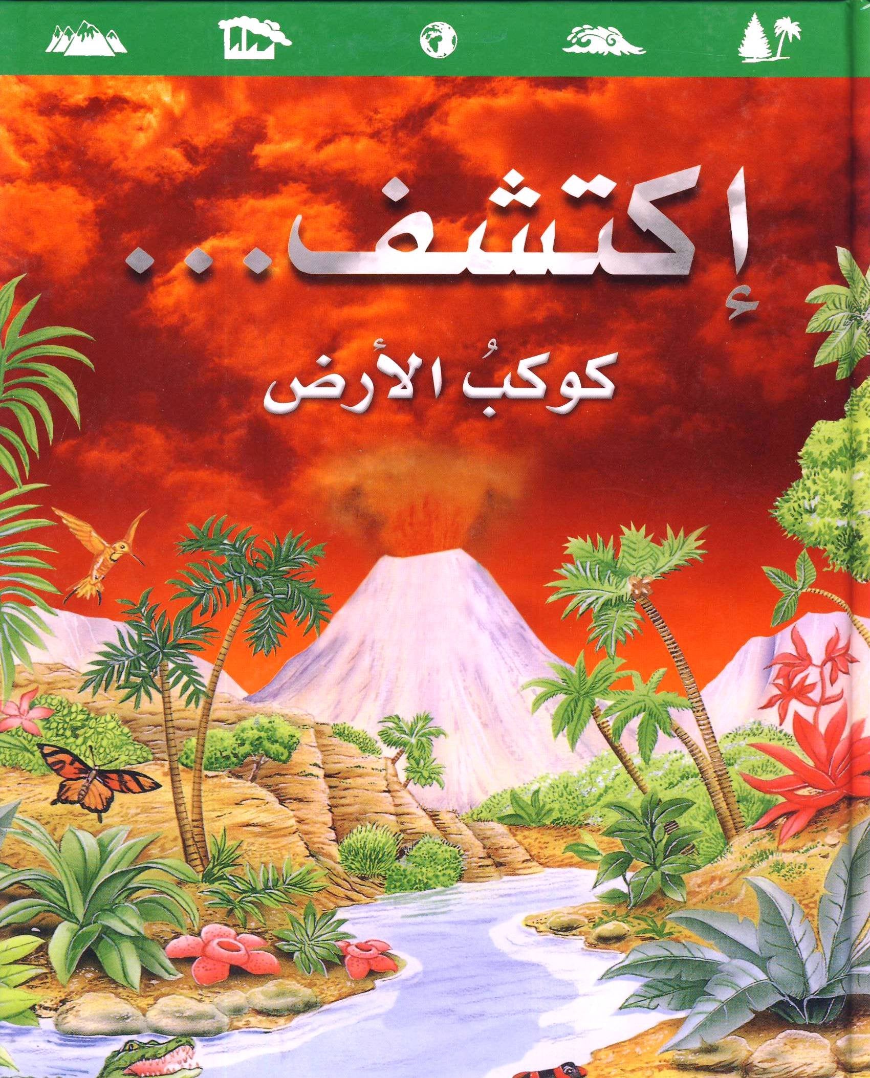 The Earth (Arabic)