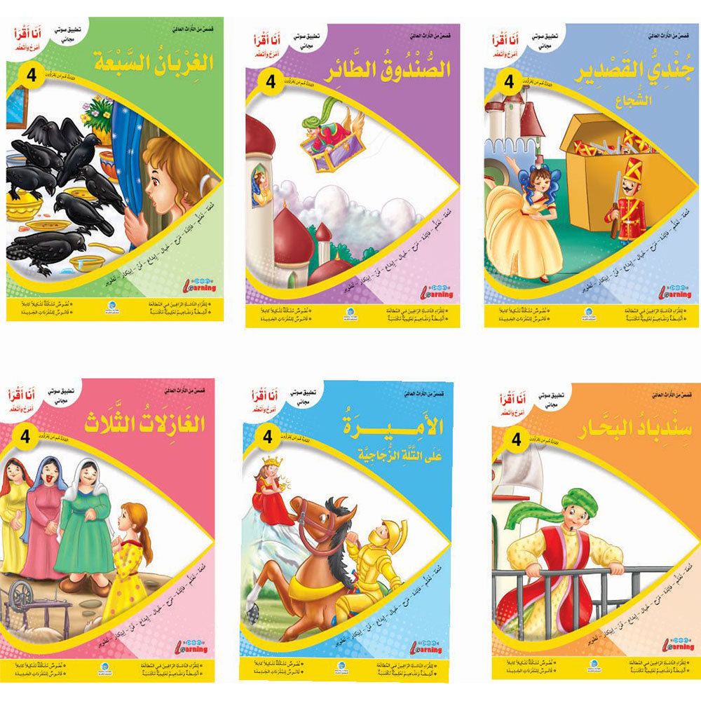 سلسلة أنا أقرأ أمرح وأتعلم- المستوى الثالث (Complete Set of 6books)