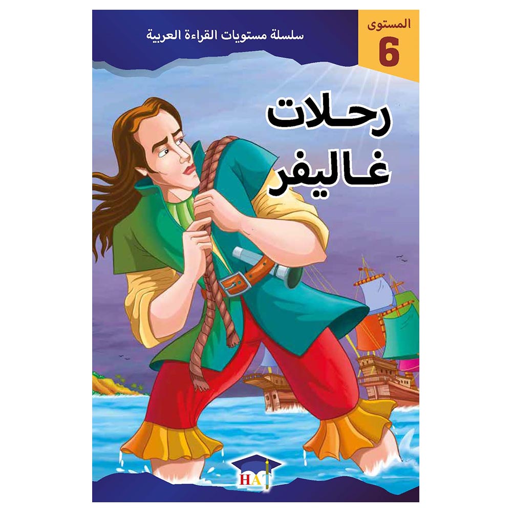 Graded Arabic Readers Level 6 Gulliver In Lilliput