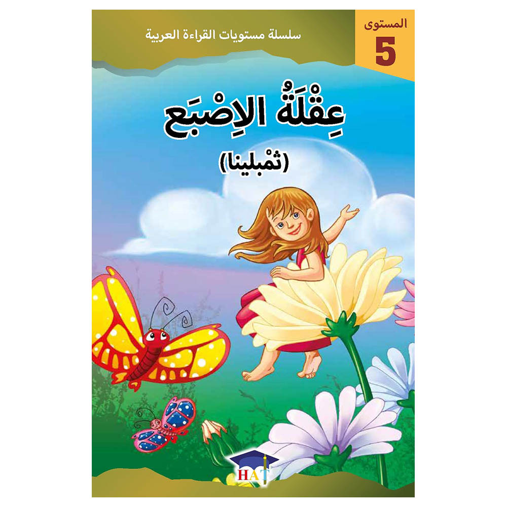 Graded Arabic Readers Level 5 Thumbelina